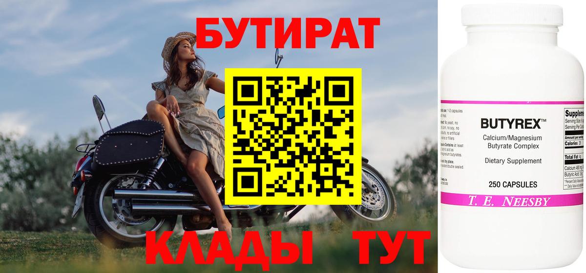 Ростов Великий  БУТИРАТ бутандиол  Вход с VPN 