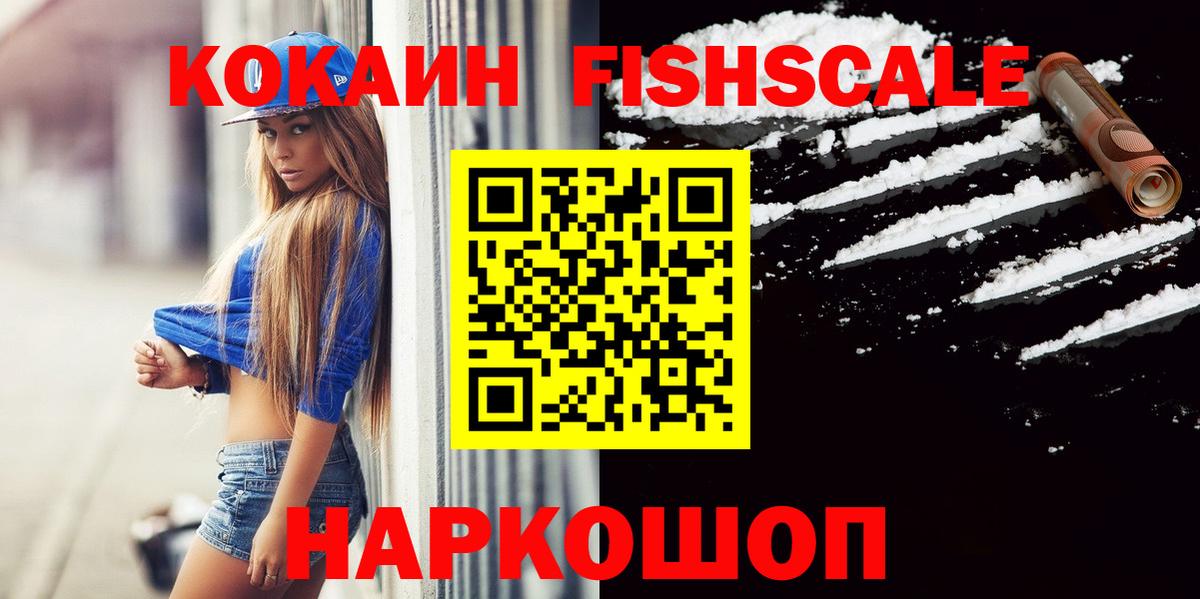 COCAIN FishScale Ростов Великий