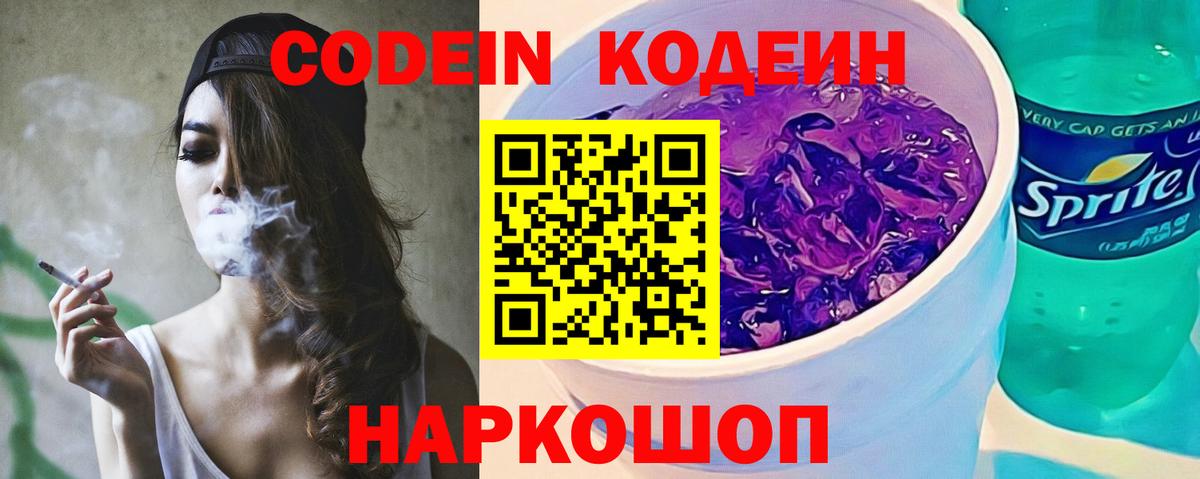 Ростов Великий  Кодеиновый сироп Lean напиток Lean (лин)  Вход с VPN  Кодеин напиток Lean (лин) 