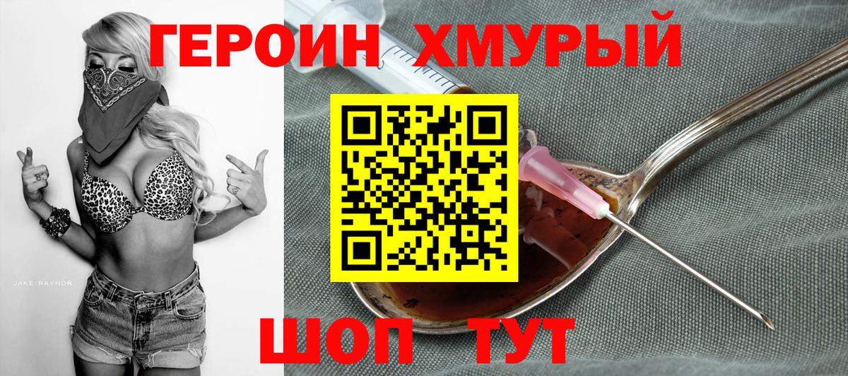 Ростов Великий  ГЕРОИН белый  Героин  Вход с VPN 